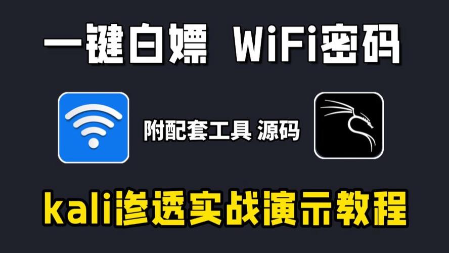 wifi暴力破解器2025截图3