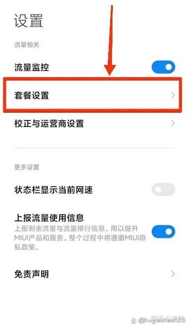 小米流量校正失败解决