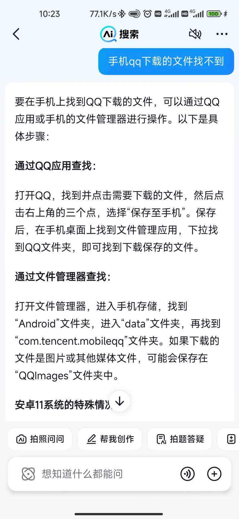 qq文件下载的文件在哪个文件夹