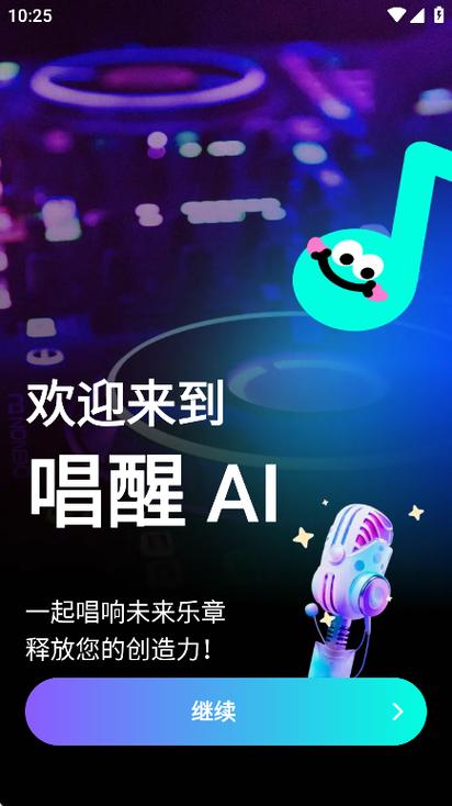 唱醒ai翻唱下载手机版