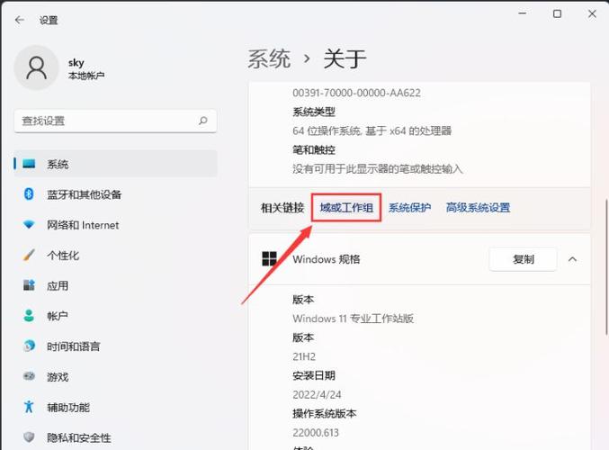 如何加入局域网工作组