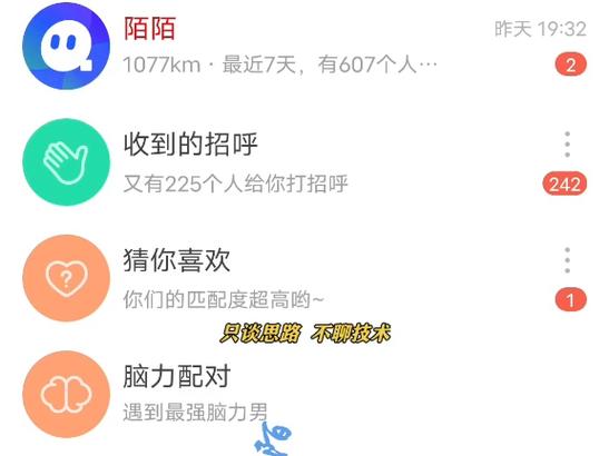 陌陌打招呼人数 陌陌打招呼人数