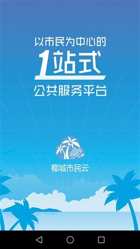 椰城市民云公积金