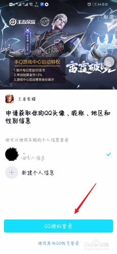 王者荣耀账号换绑qq截图3
