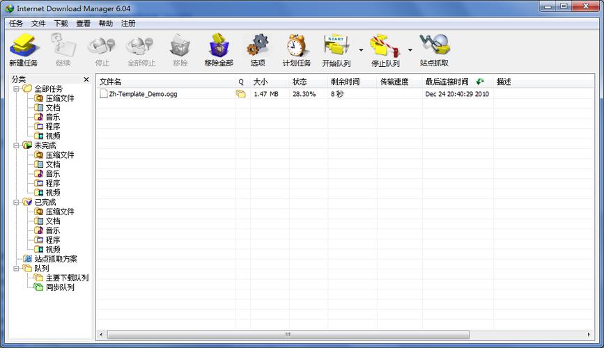 idm下载迅雷资源截图2