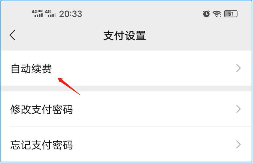 微信自动付款关闭步骤