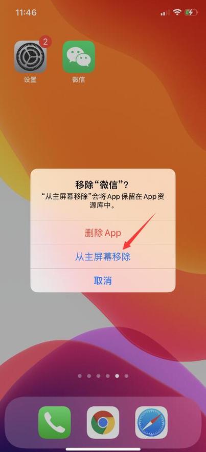 删除桌面上APP