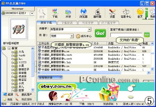 pp点点通现在叫什么啊