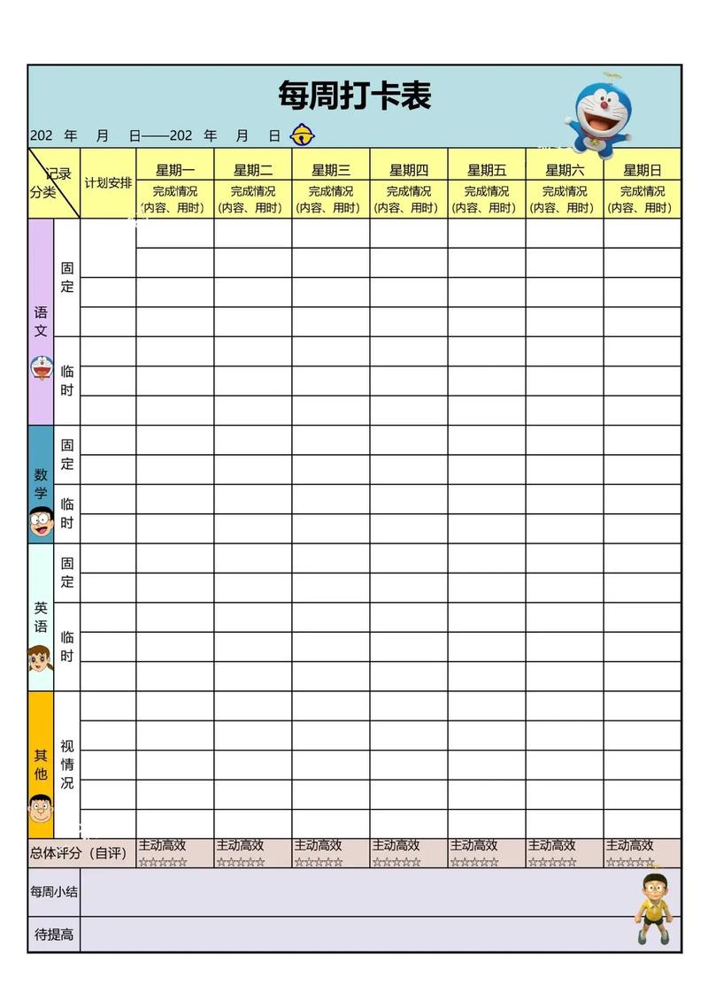 每日打卡计划表图片截图1