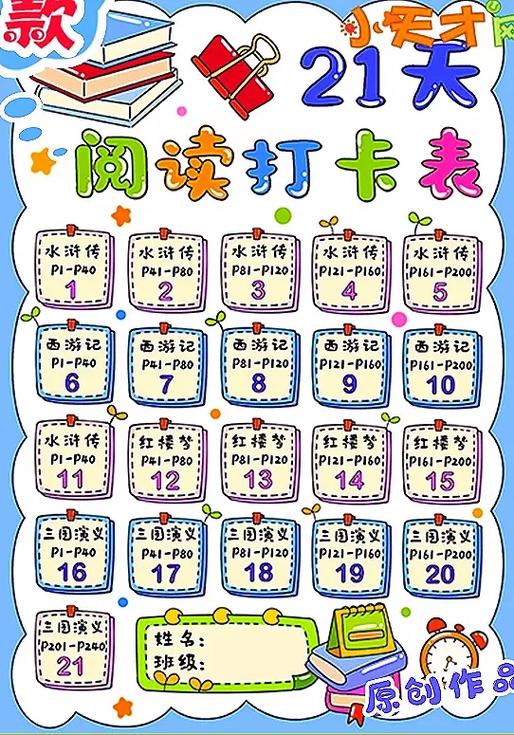 每日打卡计划表图片截图3