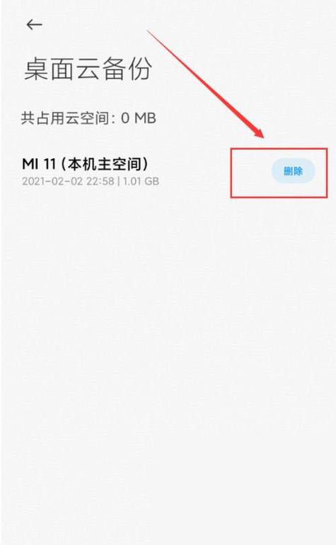 红米桌面云备份能删吗