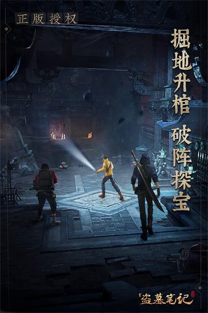 新盗墓笔记手游 新盗墓笔记手游