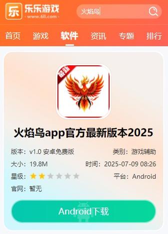 火焰鸟v8直装 火焰鸟v8直装