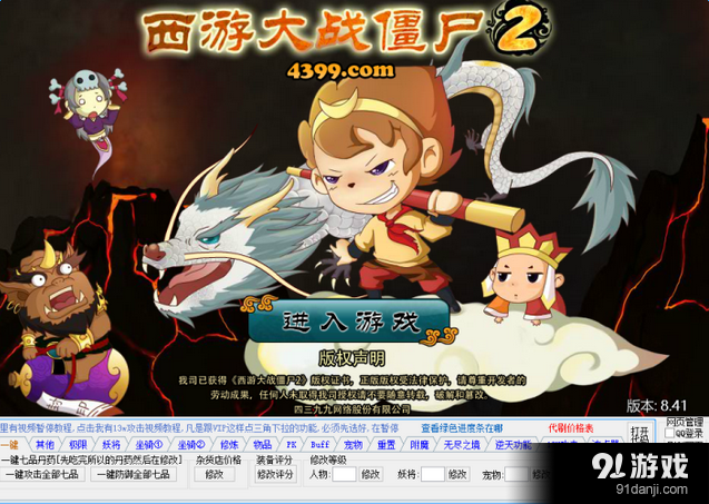 西游大战僵尸2辅助