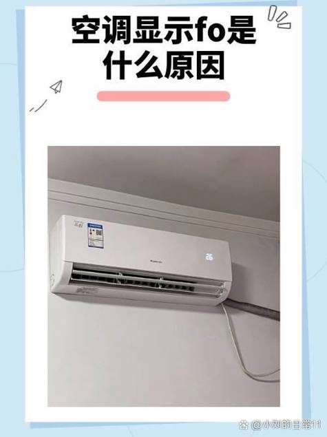 空调出现f2是什么原因