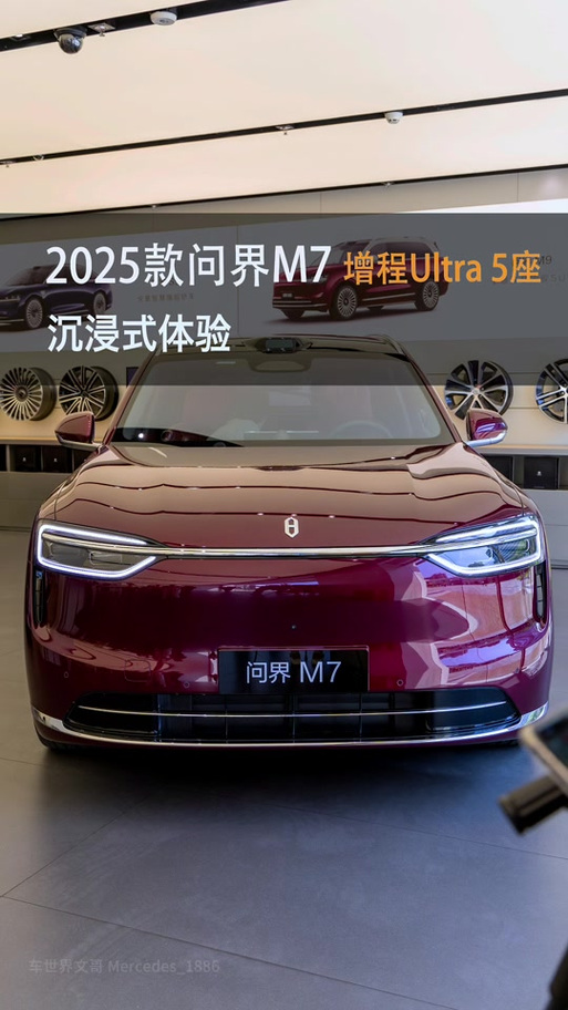 问界m7价格