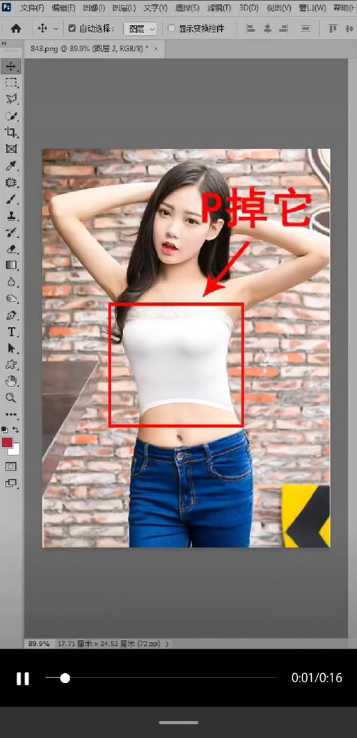 怎样把照片上的衣服去掉