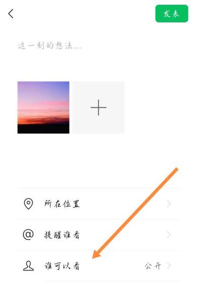 朋友圈权限仅聊天还能看到朋友圈吗截图3