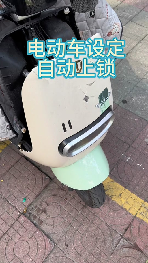 雅迪电动车自动锁了怎么办截图2