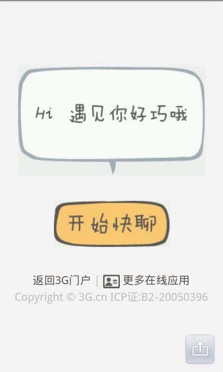 快聊交友是真的吗