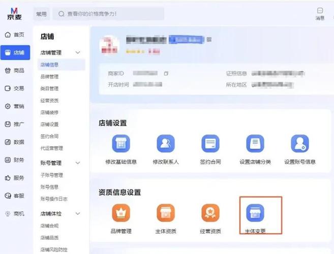 京东怎么更改账号