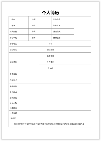 手机个人简历电子版截图3