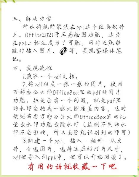 平板阅读pdf做笔记