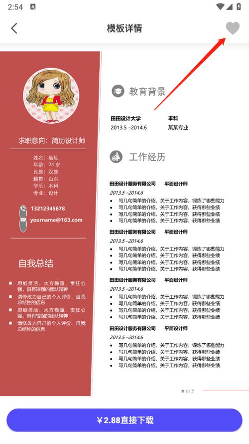 手机电子版个人简历免费