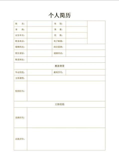 手机电子版个人简历免费截图2