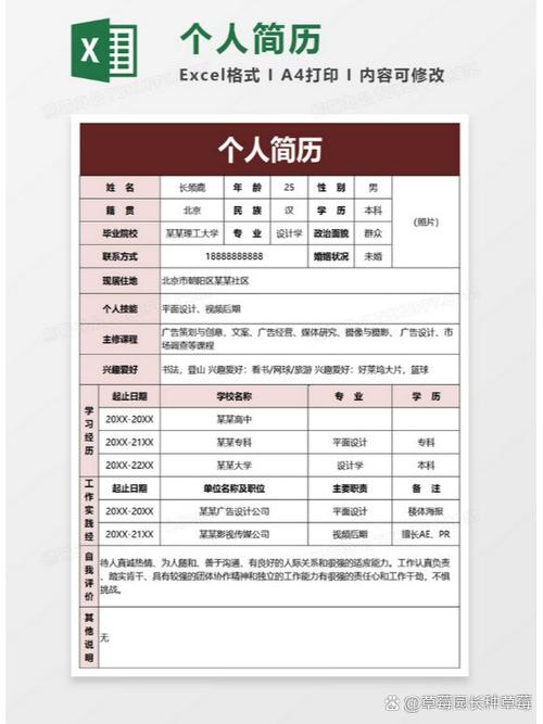手机电子版个人简历免费截图3