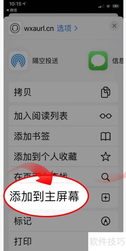 如何将app添加到桌面