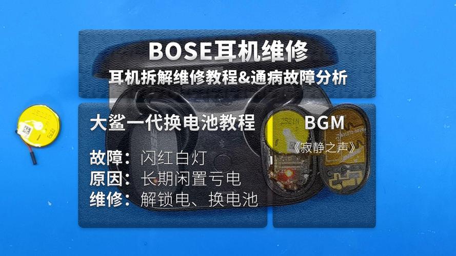 bose音响解除电池保护