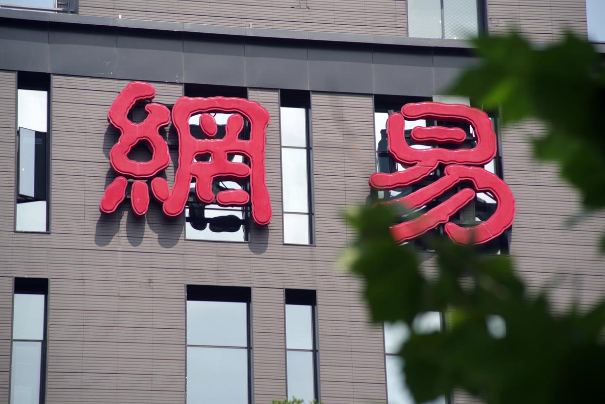 网易官方官网截图3