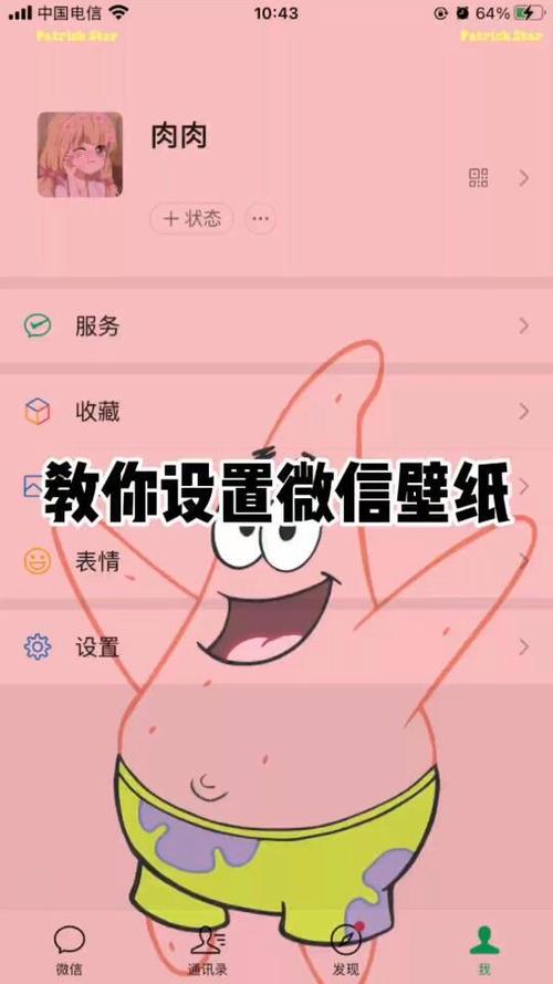 微信如何设置壁纸背景和主题