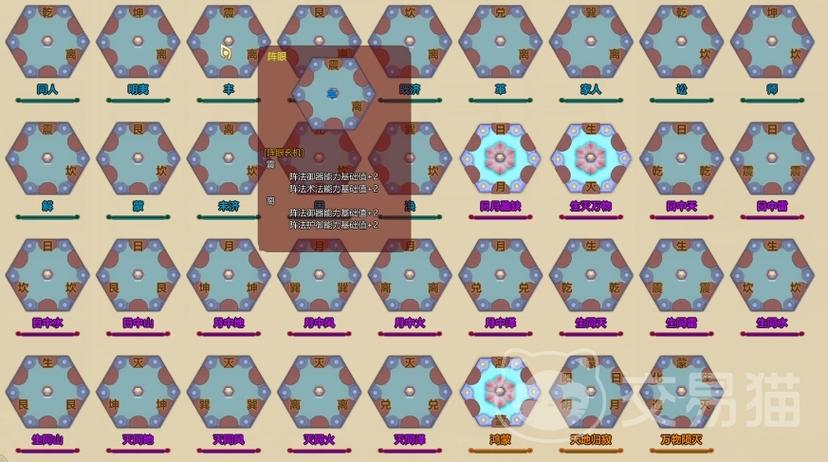 修仙模拟器灵感阵