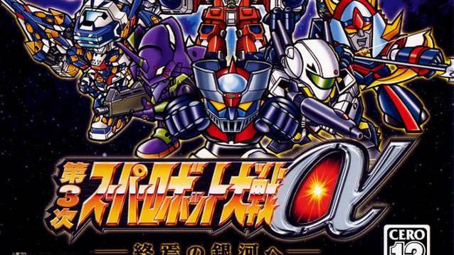 机器人大战α中文版攻略