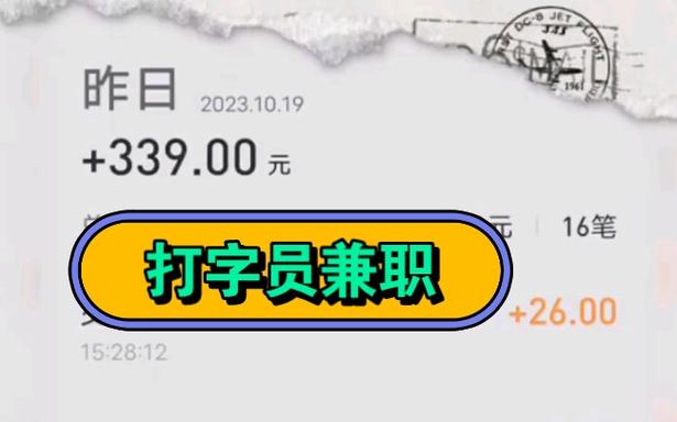 打字录入员兼职