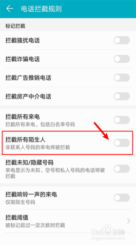 不想接陌生人电话怎么设置