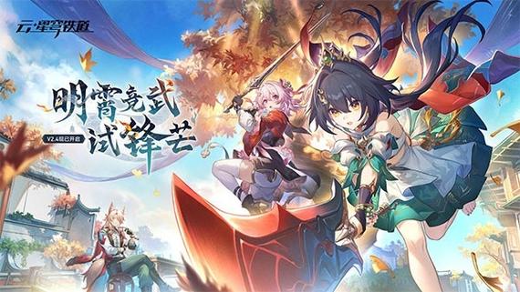 崩铁下载
