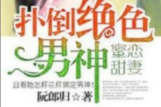 甜妻蜜恋免费下载
