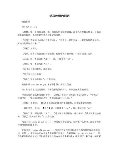 丝的组词组词