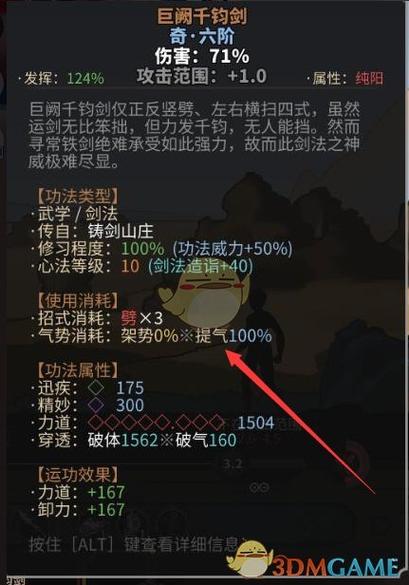 太吾绘卷内功全练行不