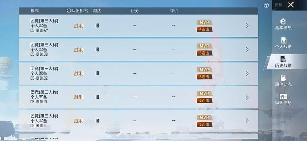 和平精英赢了为什么不加积分截图3