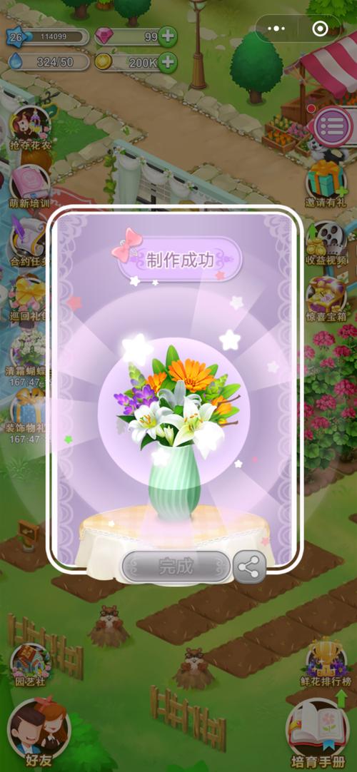 花园种花游戏