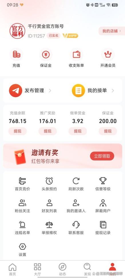 任务悬赏平台截图3