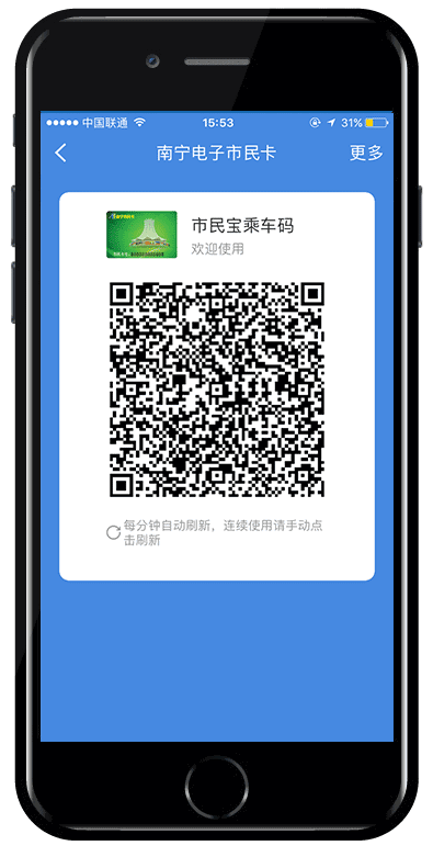 我爱南宁app下载乘车码截图2