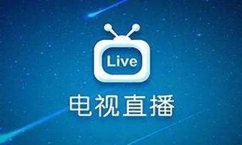 LiveTV电视最新版本 LiveTV电视最新版本