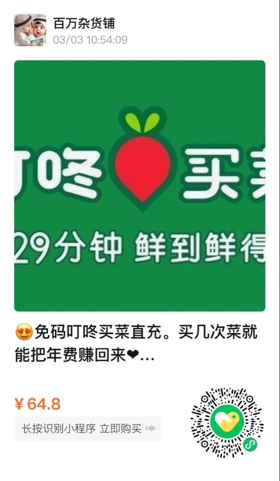 叮咚买菜有什么优惠