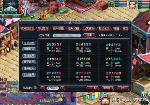 梦幻西游手游id靓号