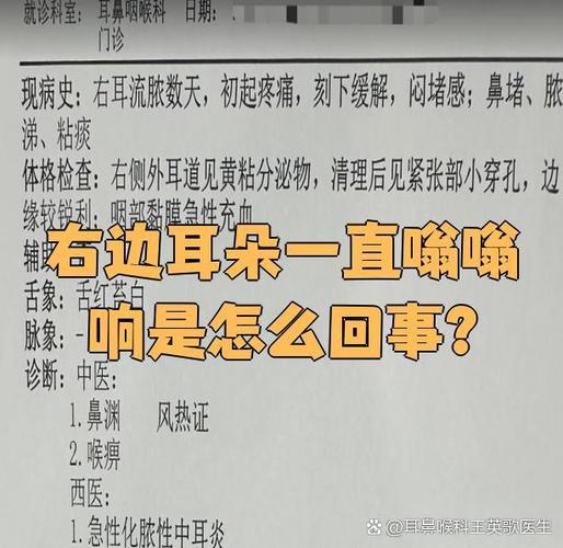右耳朵嗡嗡响